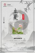 24节气“立夏”