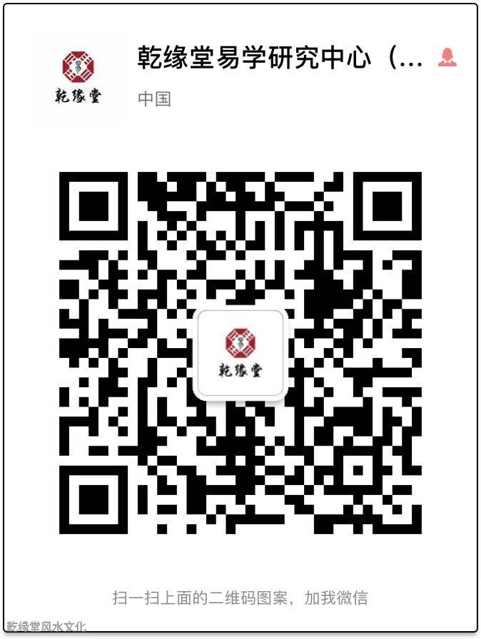 乾缘堂易学