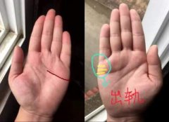 令婚姻不利的手纹有哪些？