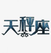 什么星座的爱情容易成泡沫?