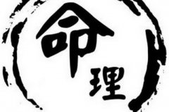 彭水有名的八字命理老师哪个最有名