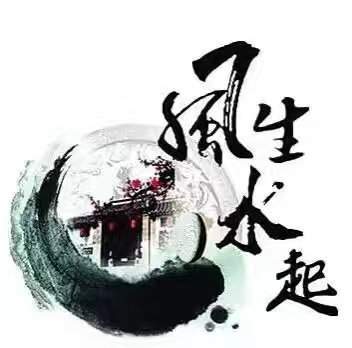 重庆黔江哪个風水调理老师看楼层風水？