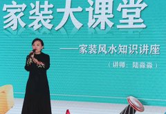 乾缘堂风水大师陆淼淼谈家装风水的禁忌